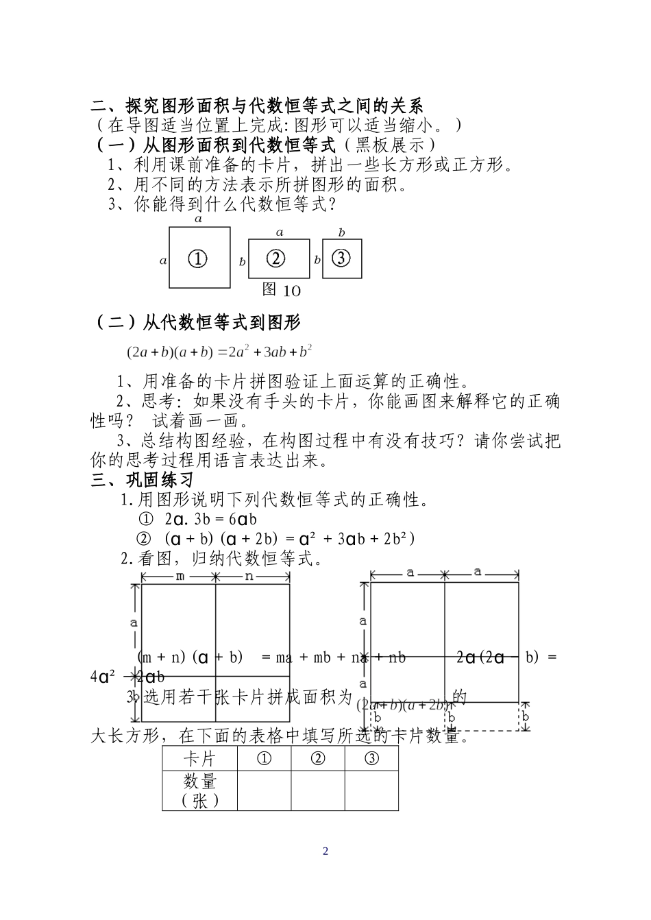 张庆梅《面积与代数恒等式》教学设计_第2页