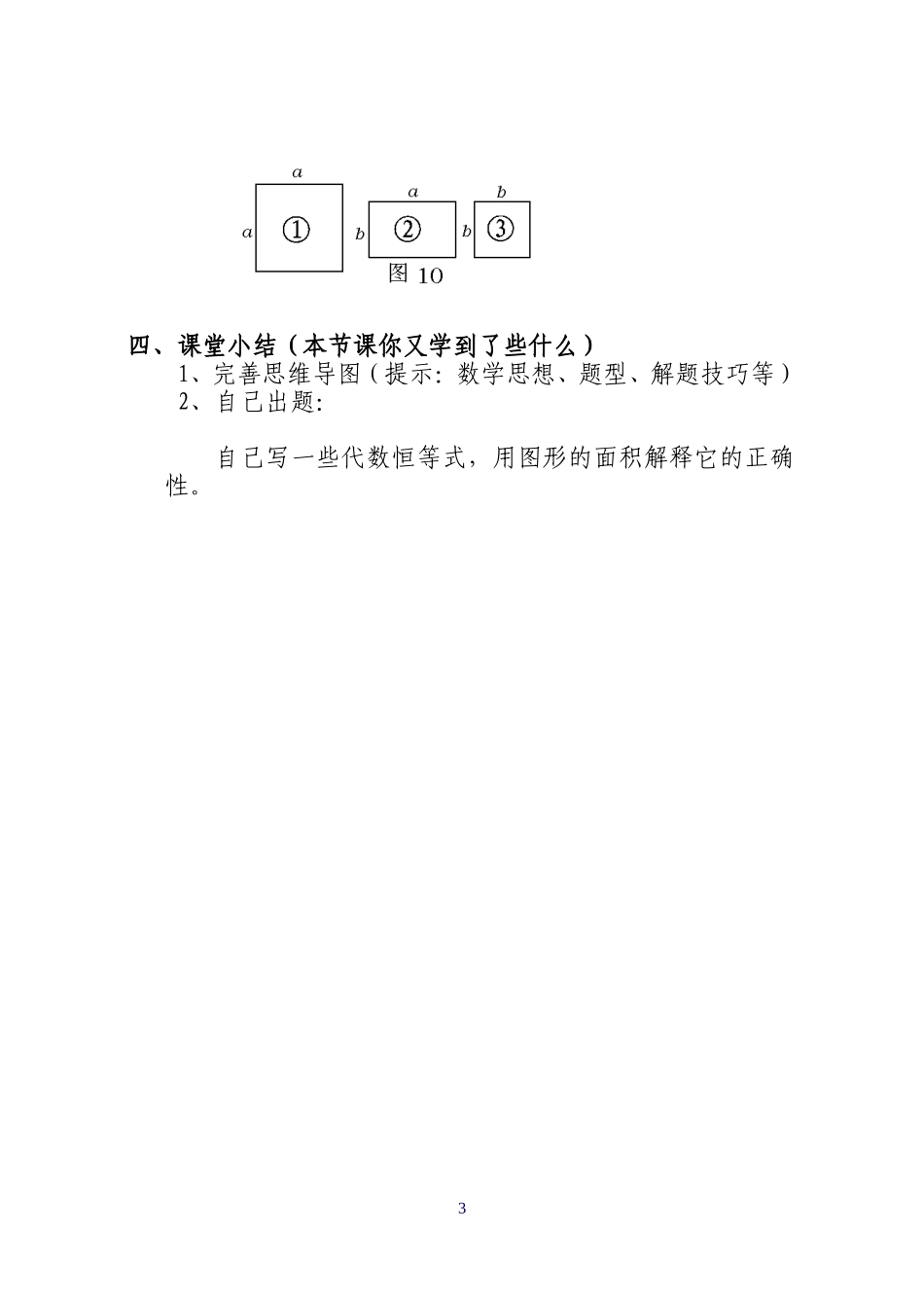 张庆梅《面积与代数恒等式》教学设计_第3页