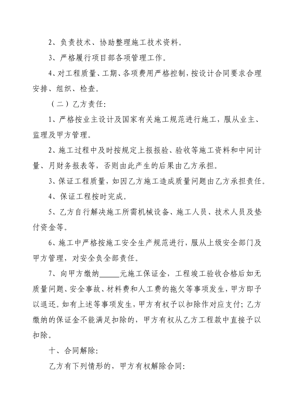 工程分包协议书(工程施工)_第2页