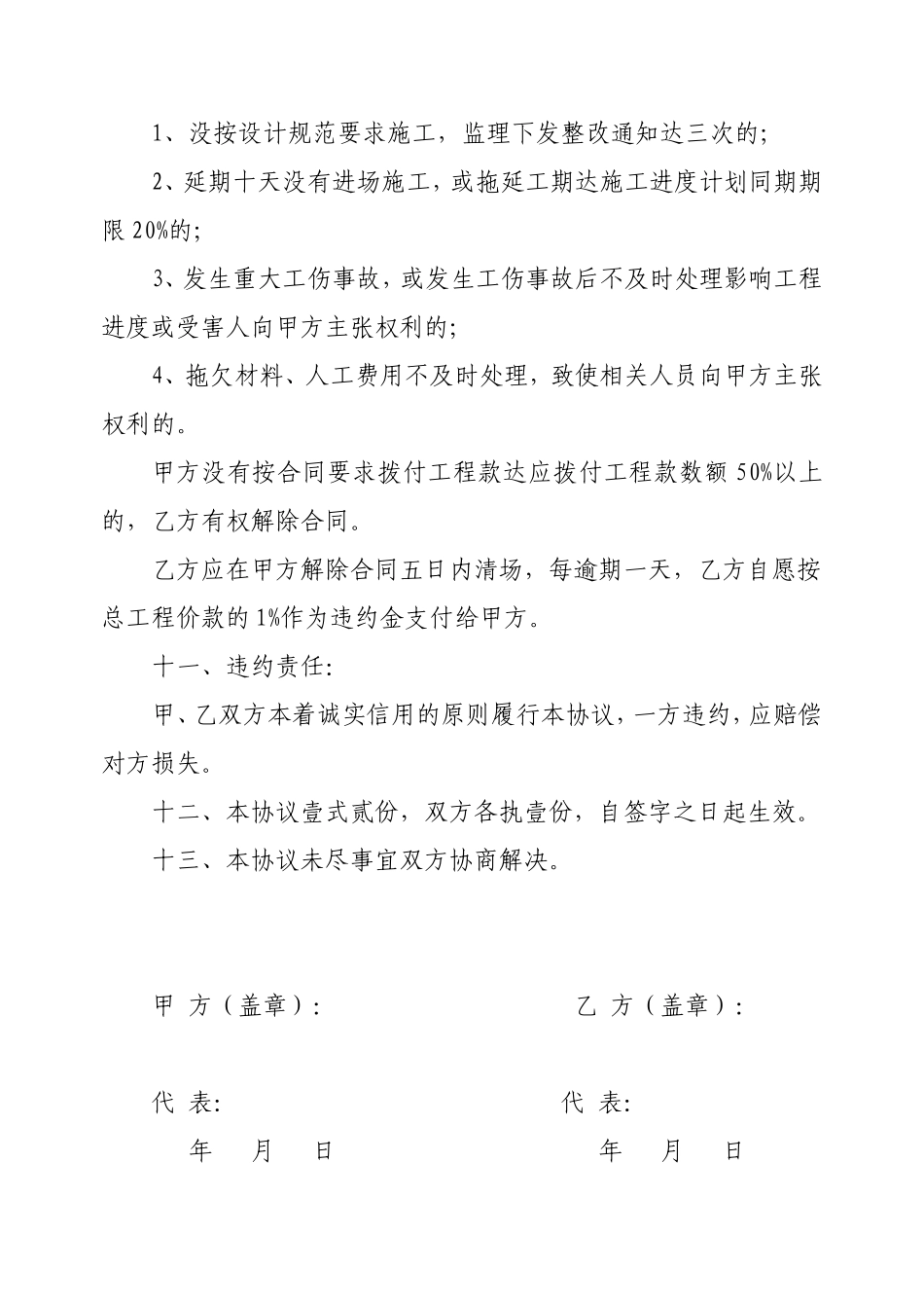 工程分包协议书(工程施工)_第3页