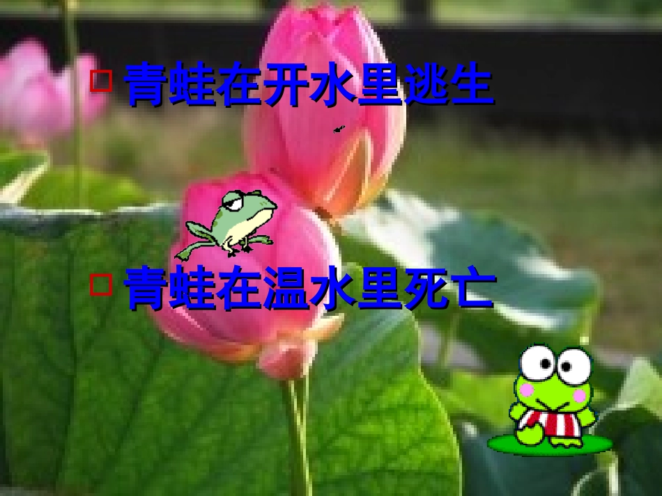 生于忧患，死于安乐_第2页