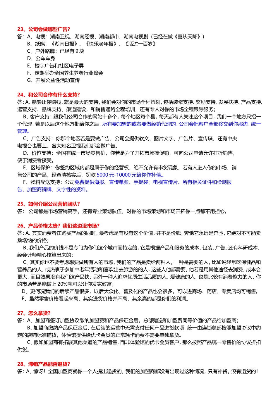 招商常见问答话术_第3页