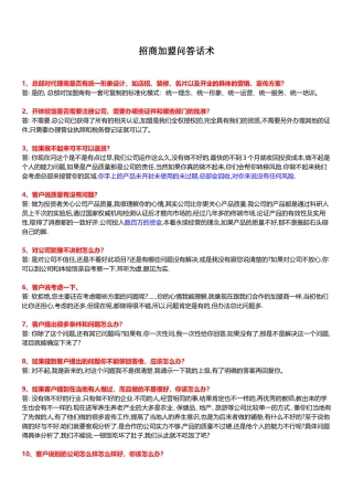 招商常见问答话术