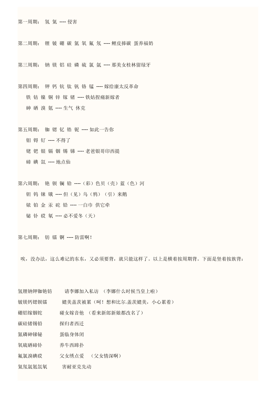 元素周期表及背诵方法_第3页