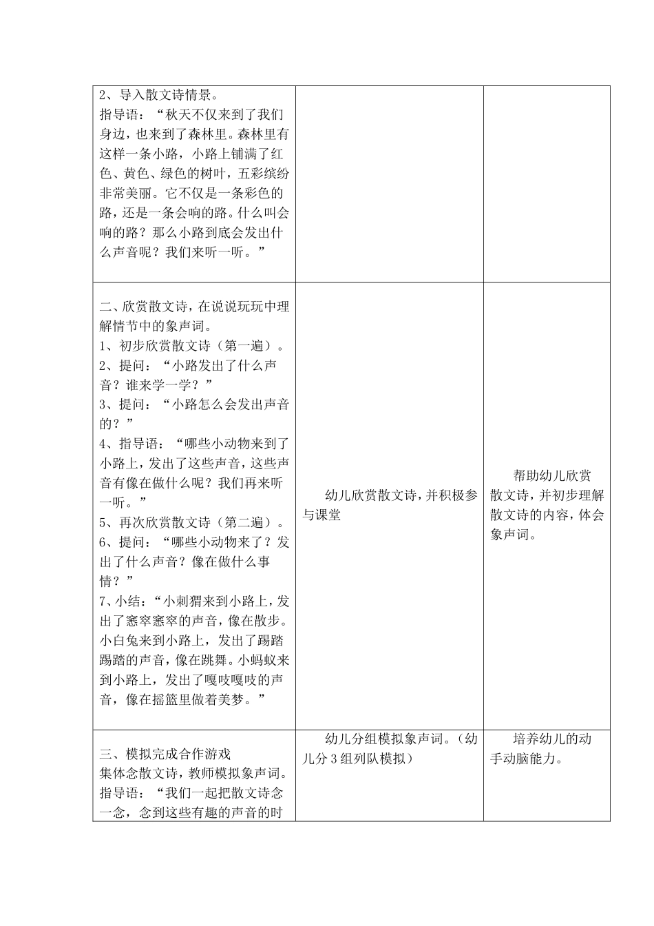 幼儿园中班语言《彩色的路》教学设计_第2页