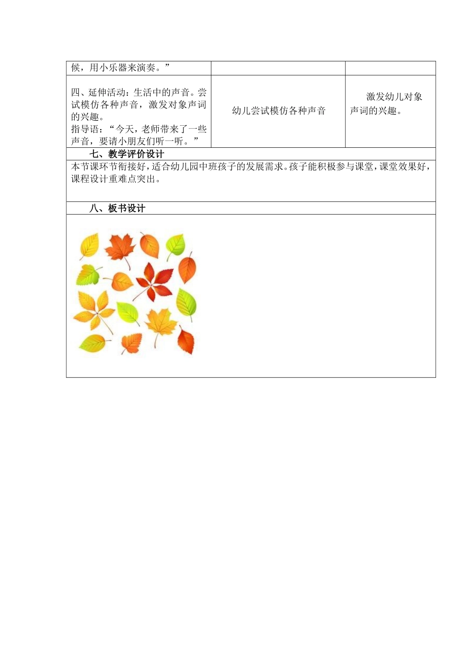 幼儿园中班语言《彩色的路》教学设计_第3页