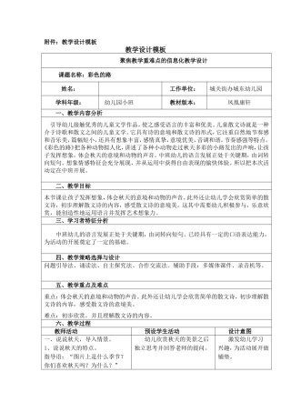 幼儿园中班语言《彩色的路》教学设计