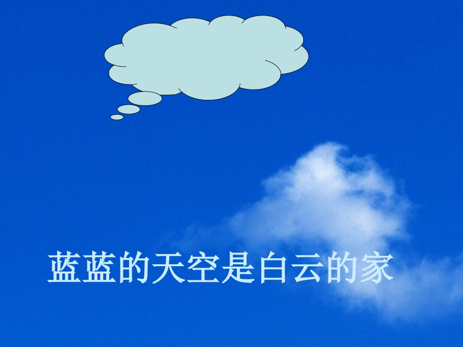 中班语言活动：诗歌《家》(1)_第2页