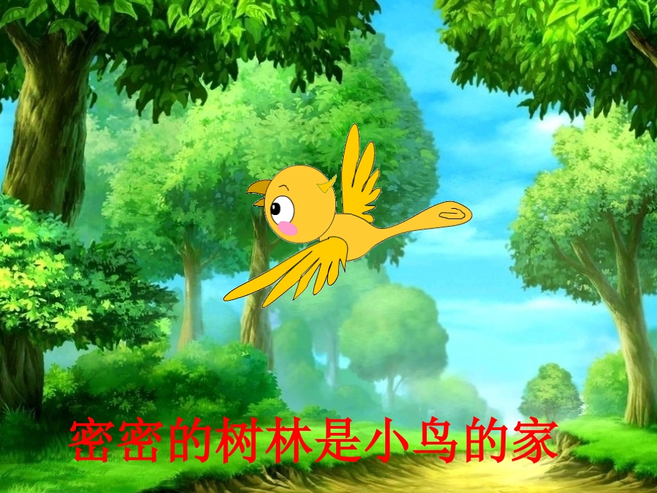 中班语言活动：诗歌《家》(1)_第3页