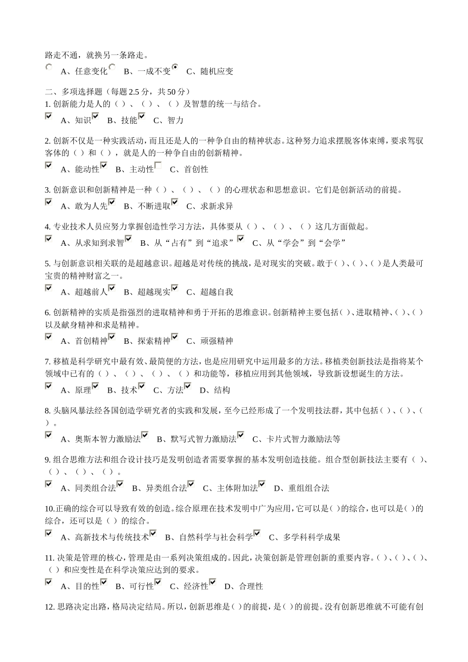 专业技术人员的创新能力与创新思维答案_第3页