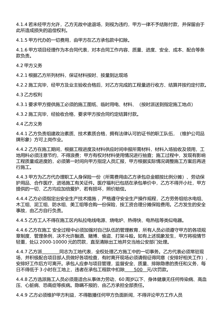 装饰公司与工长承包协议_第2页