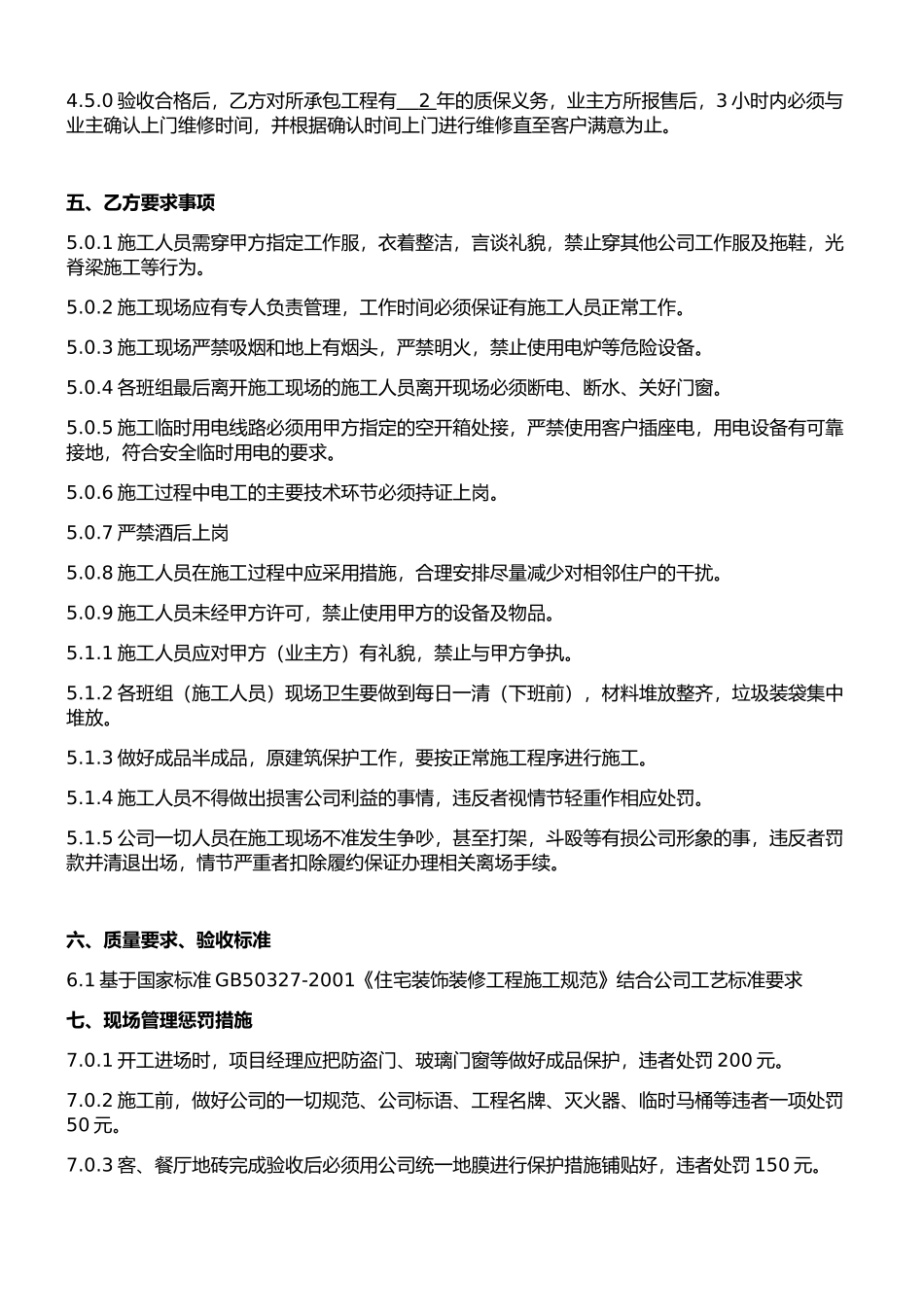 装饰公司与工长承包协议_第3页
