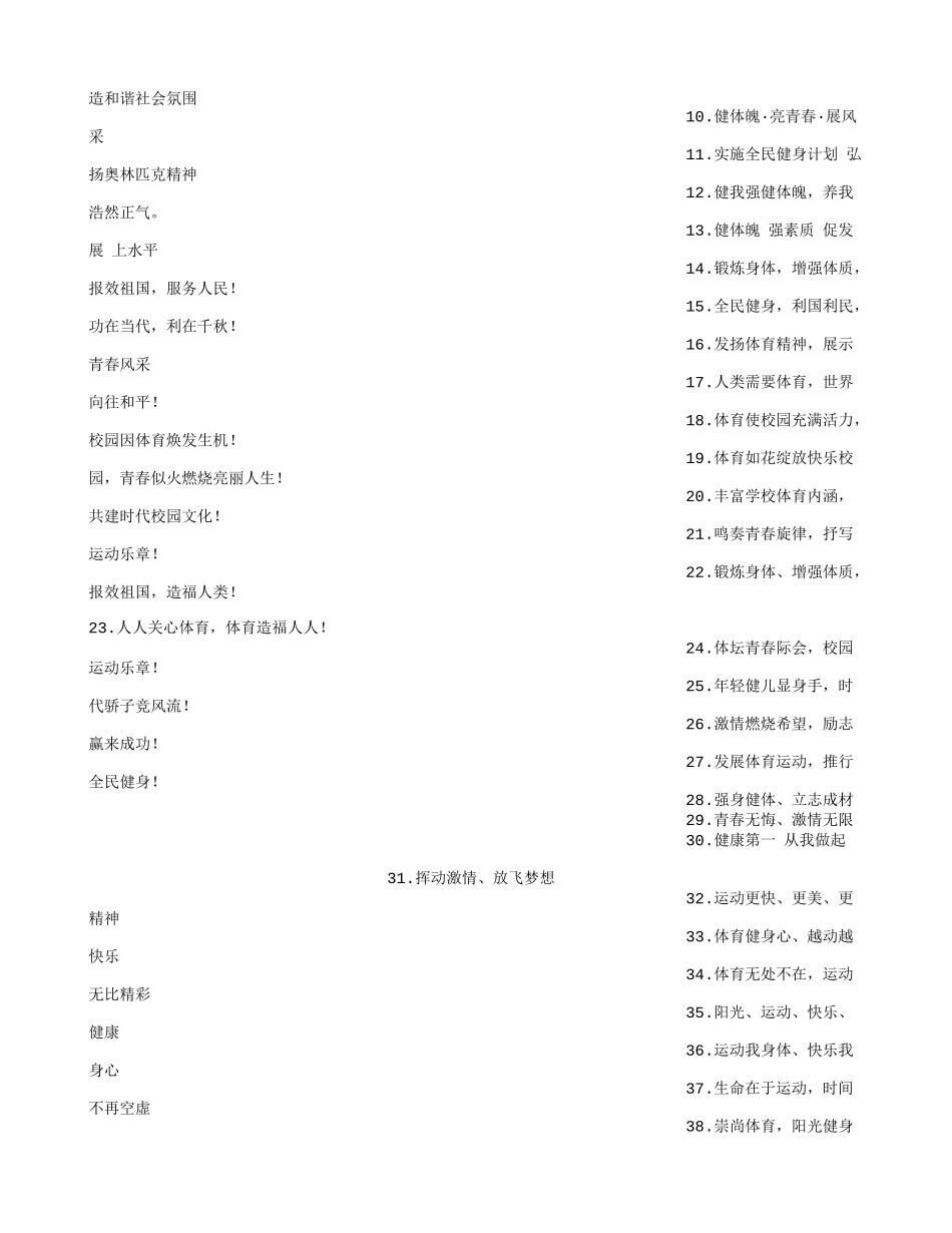 幼儿阳光体育宣传标语_第3页