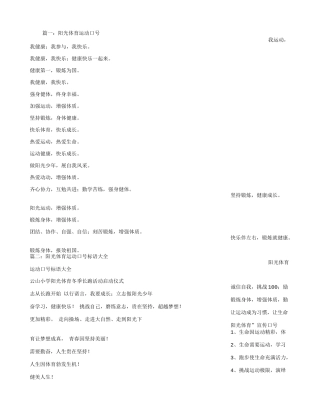 幼儿阳光体育宣传标语