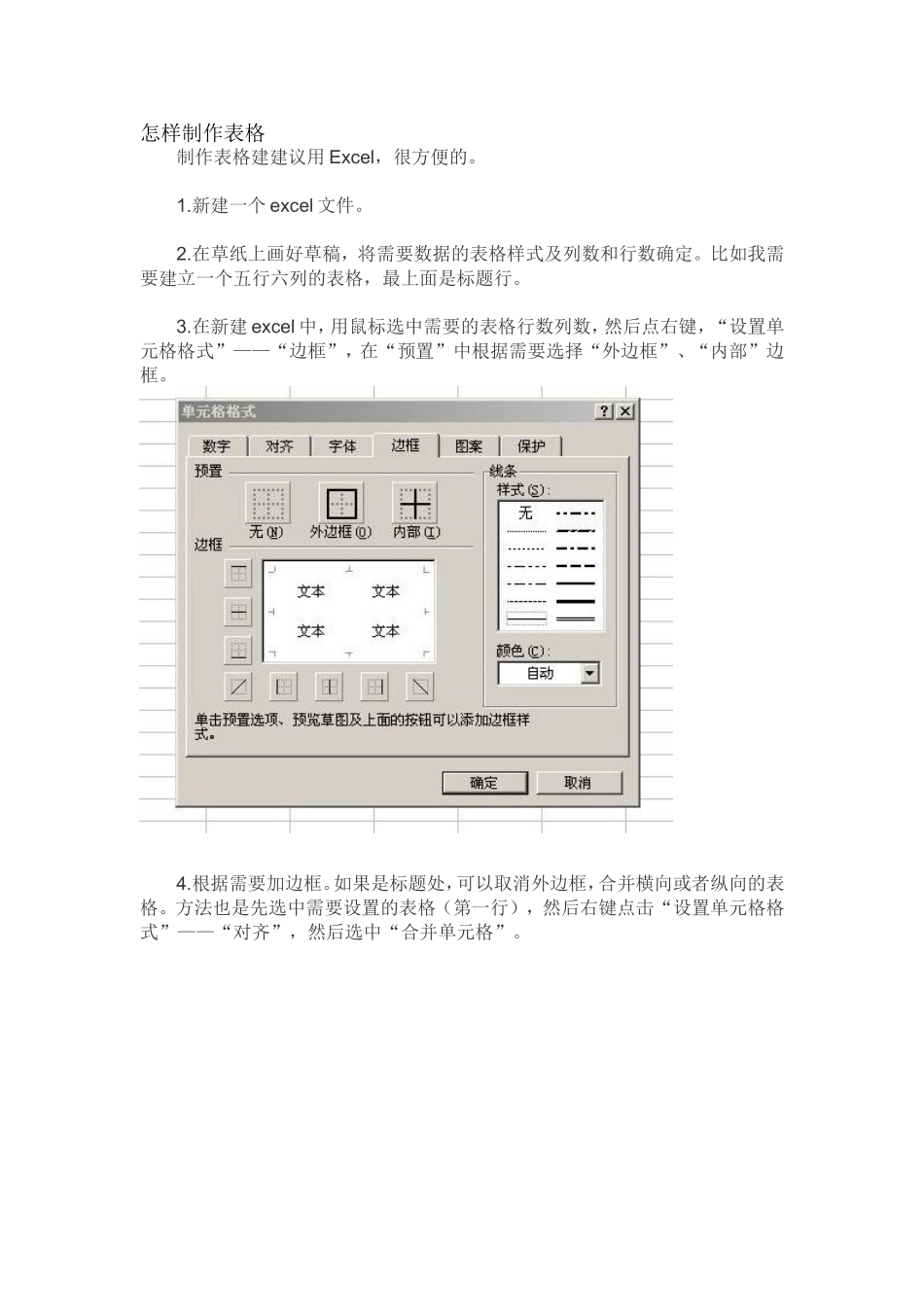 怎样制作表格_第1页