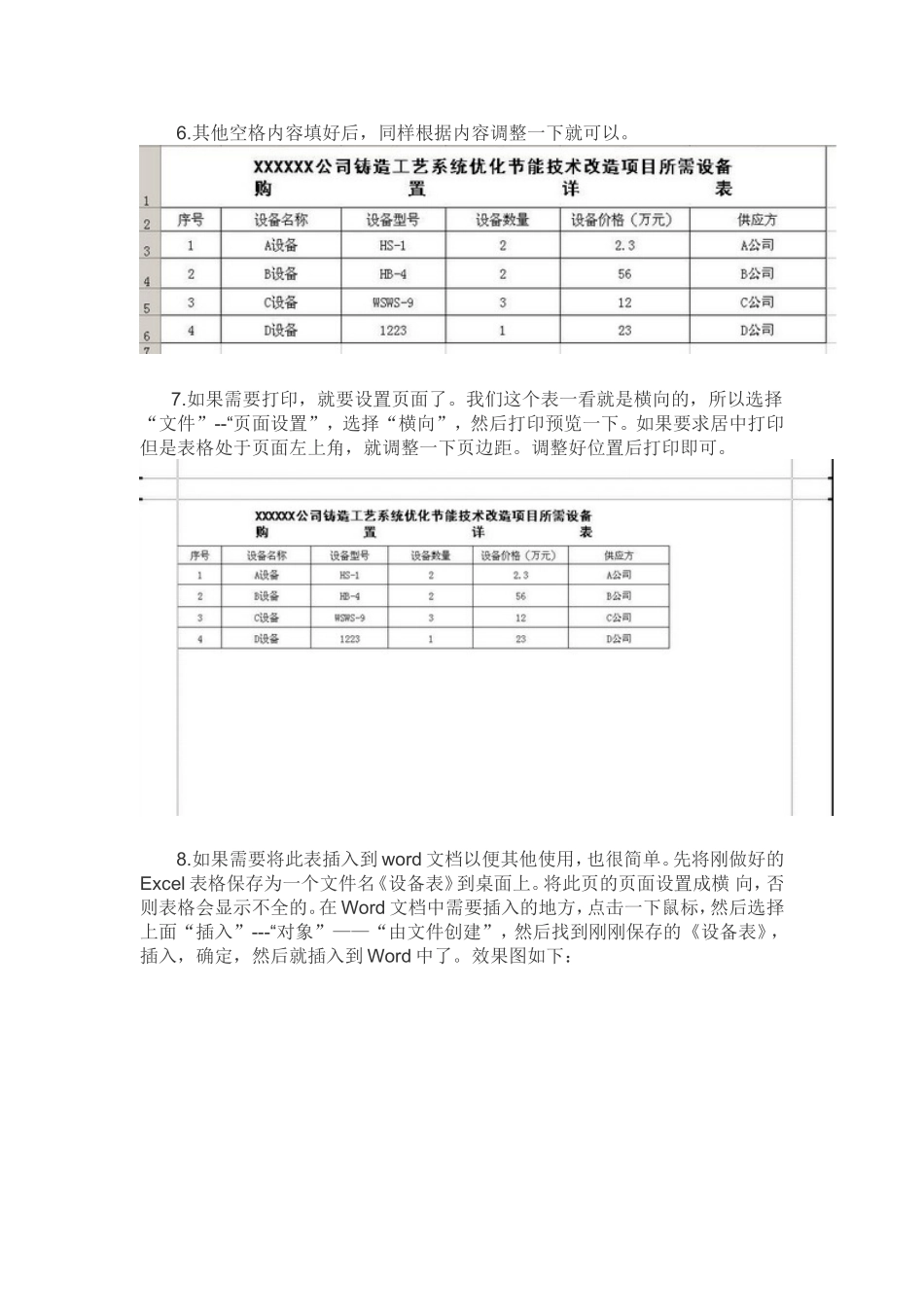 怎样制作表格_第3页