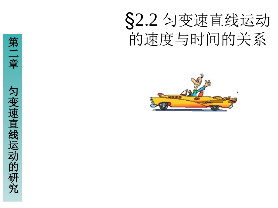 速度与时间关系_第1页