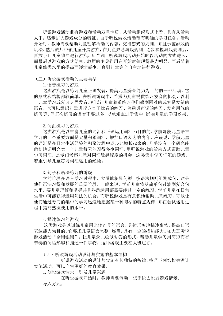 幼儿园听说游戏设计与组织_第2页