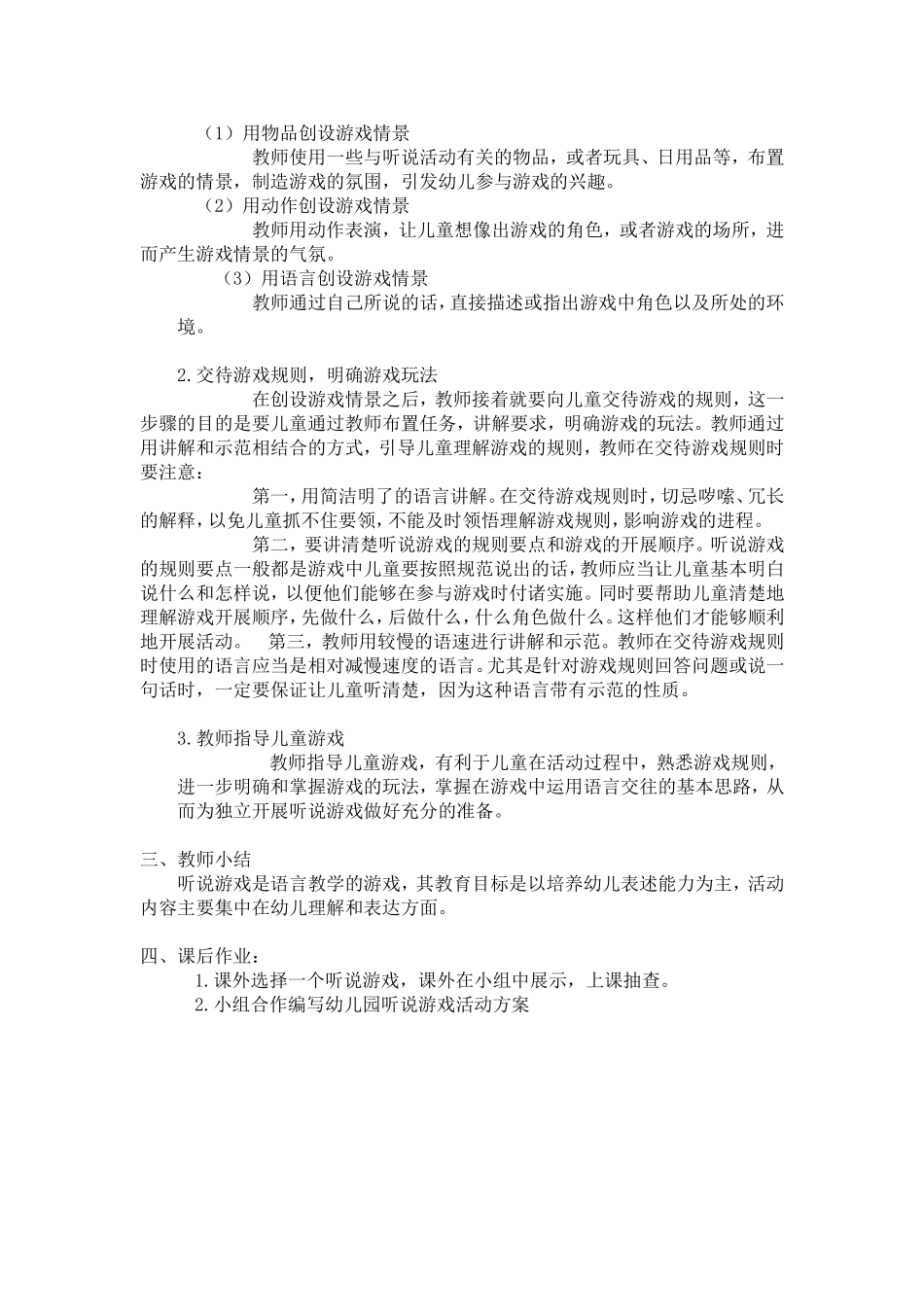幼儿园听说游戏设计与组织_第3页
