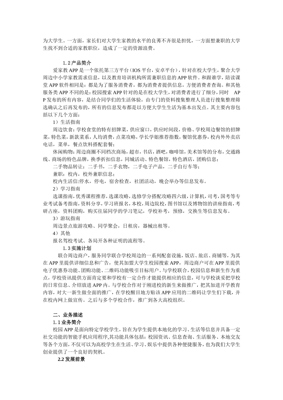 校园APP创业计划书_第2页