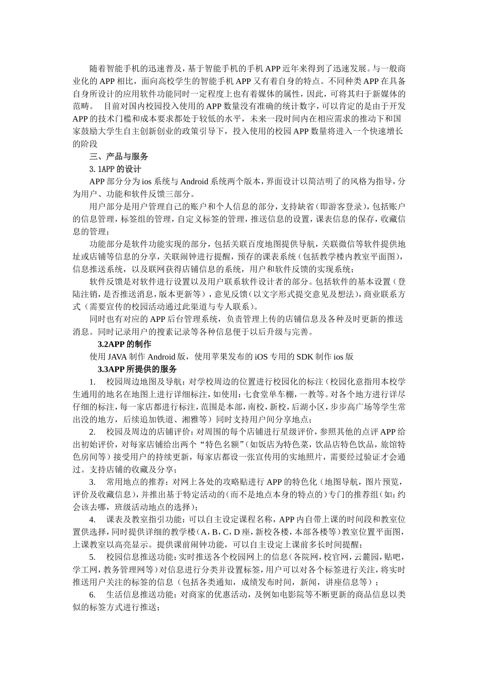 校园APP创业计划书_第3页