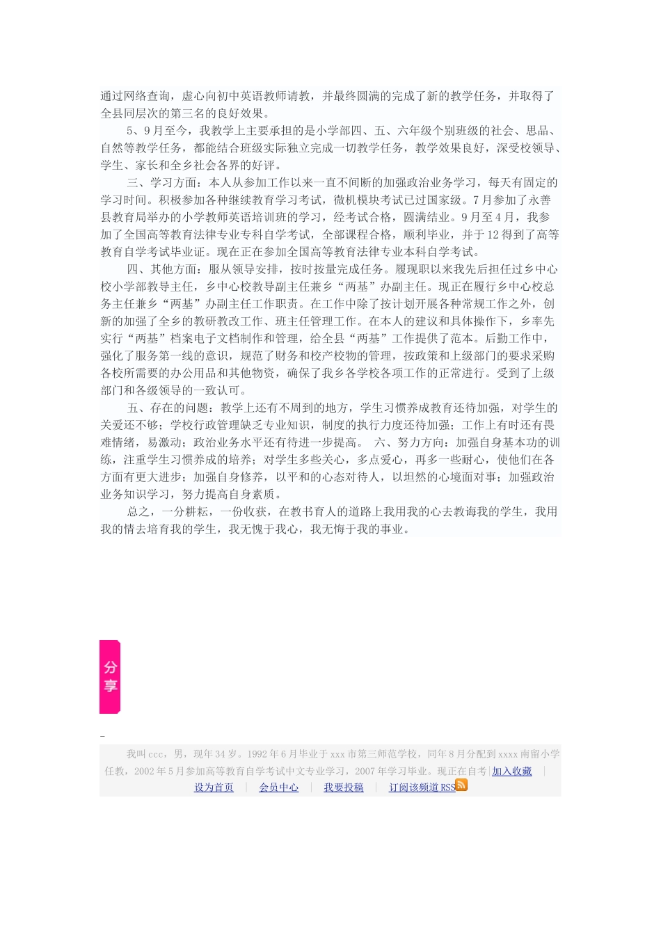 小学教师个人业务自传范文_第2页