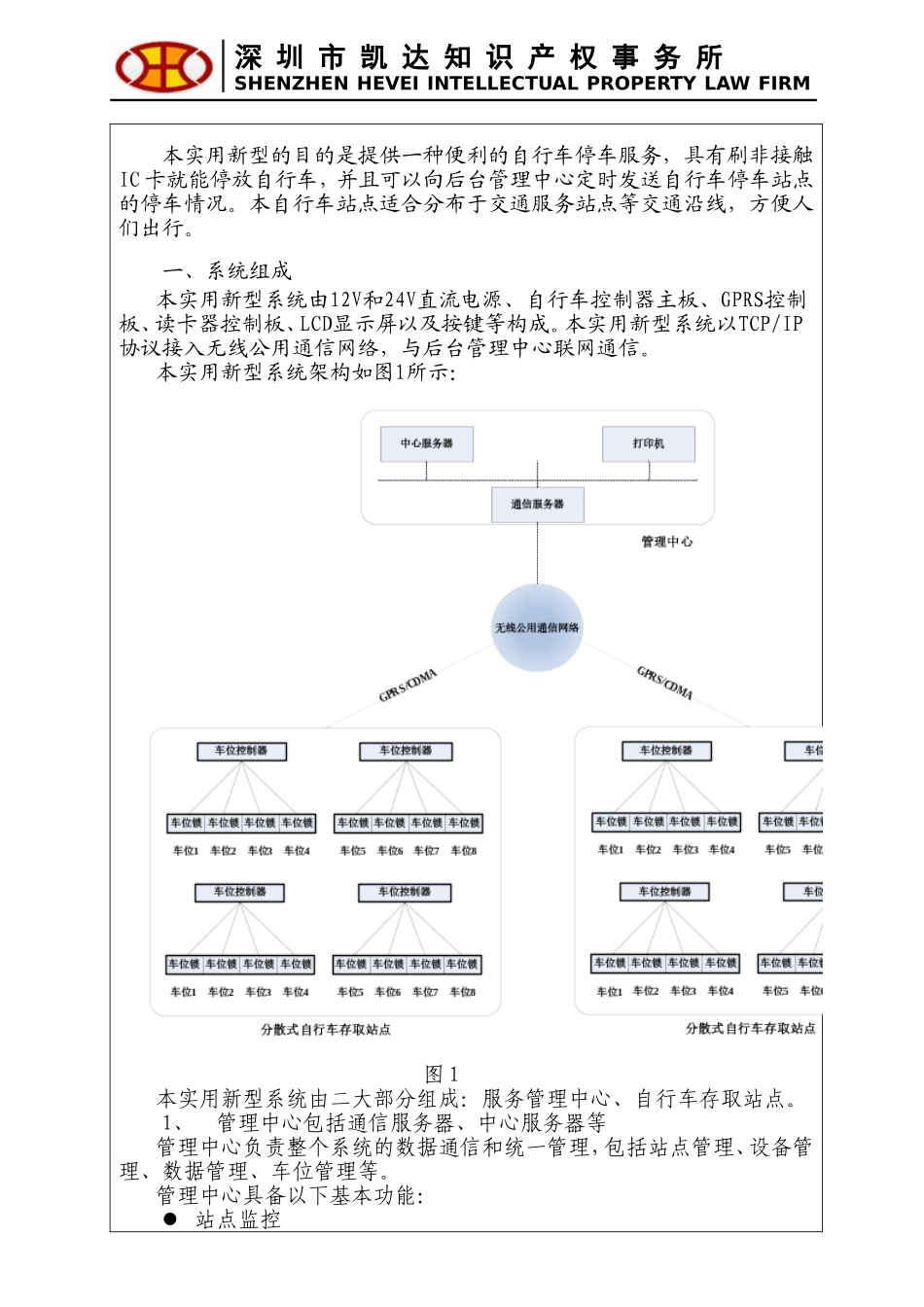 专利技术交底书参考范例_第3页