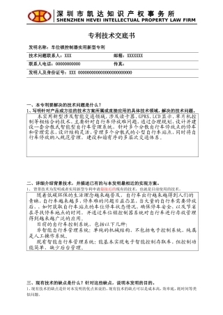 专利技术交底书参考范例