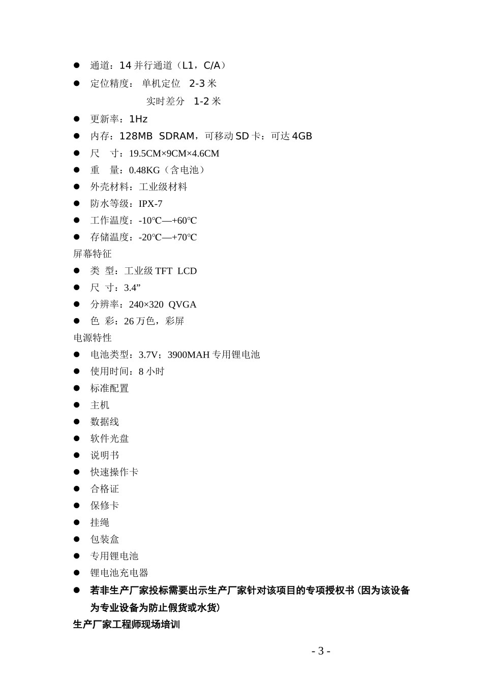 设备需求一览表（包一）_第3页