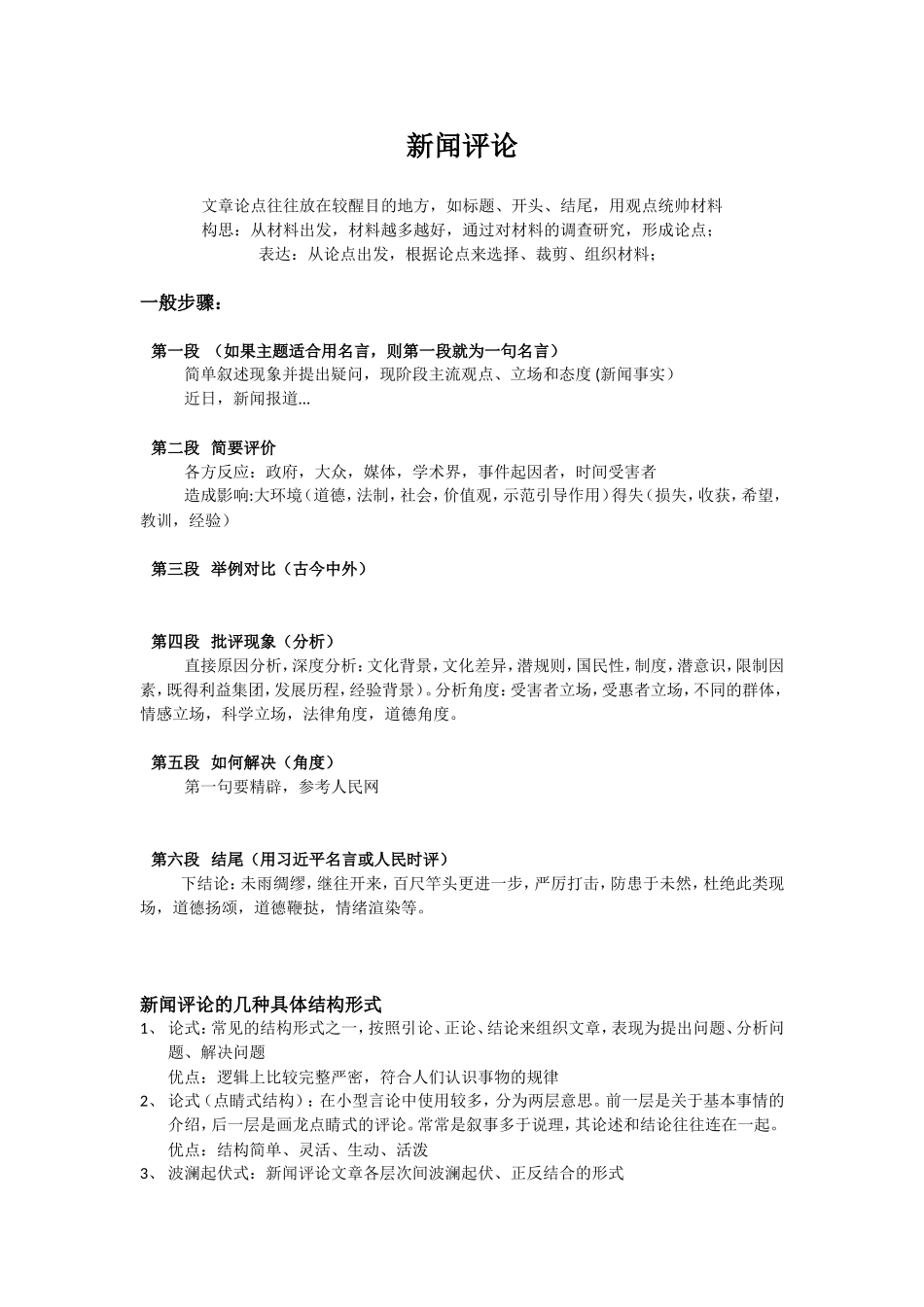 新闻评论写作技巧及模板_第1页