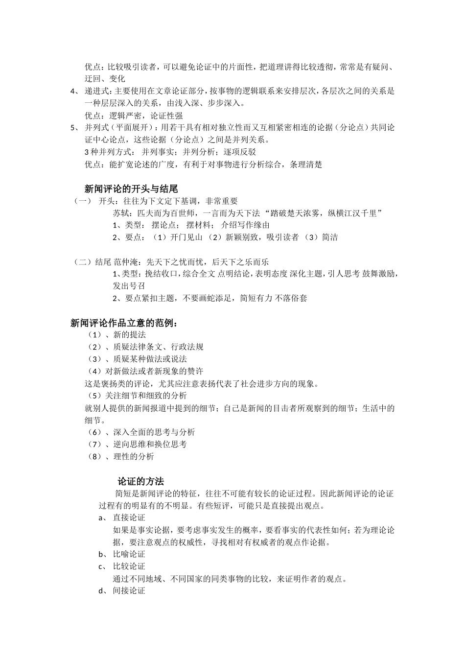 新闻评论写作技巧及模板_第2页