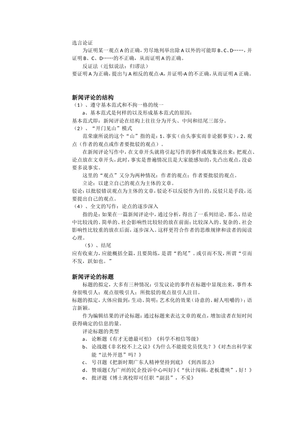 新闻评论写作技巧及模板_第3页