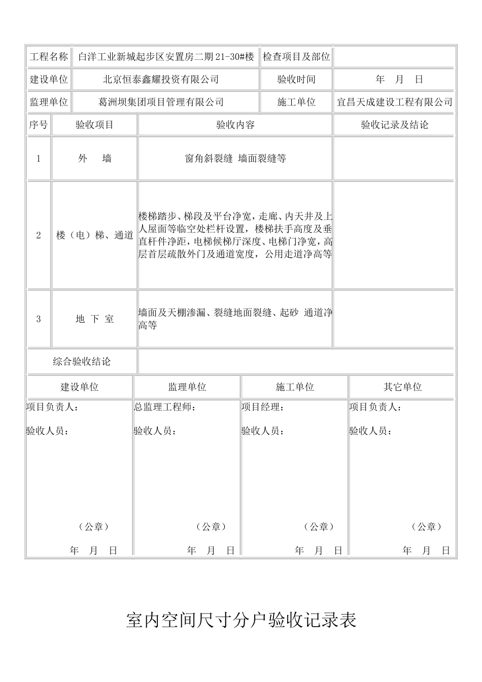 住宅工程质量分户验收记录全套表格_第2页