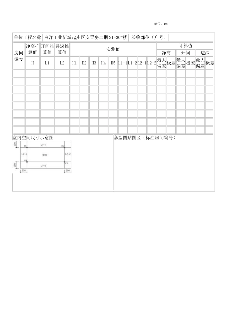 住宅工程质量分户验收记录全套表格_第3页