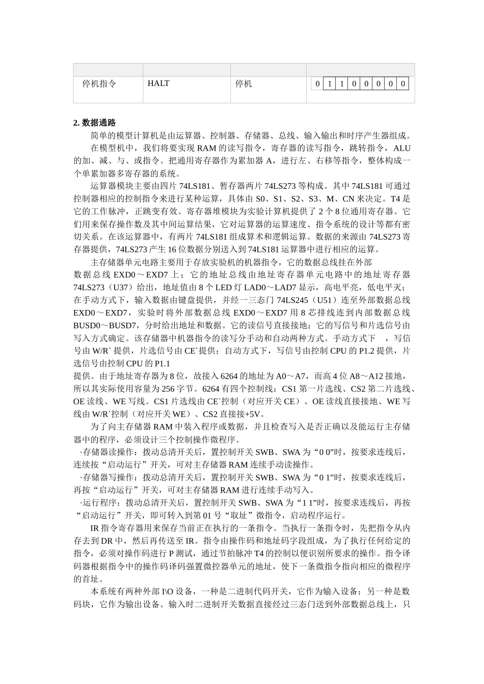 组成原理课程设计-设计一台模型计算机_第3页