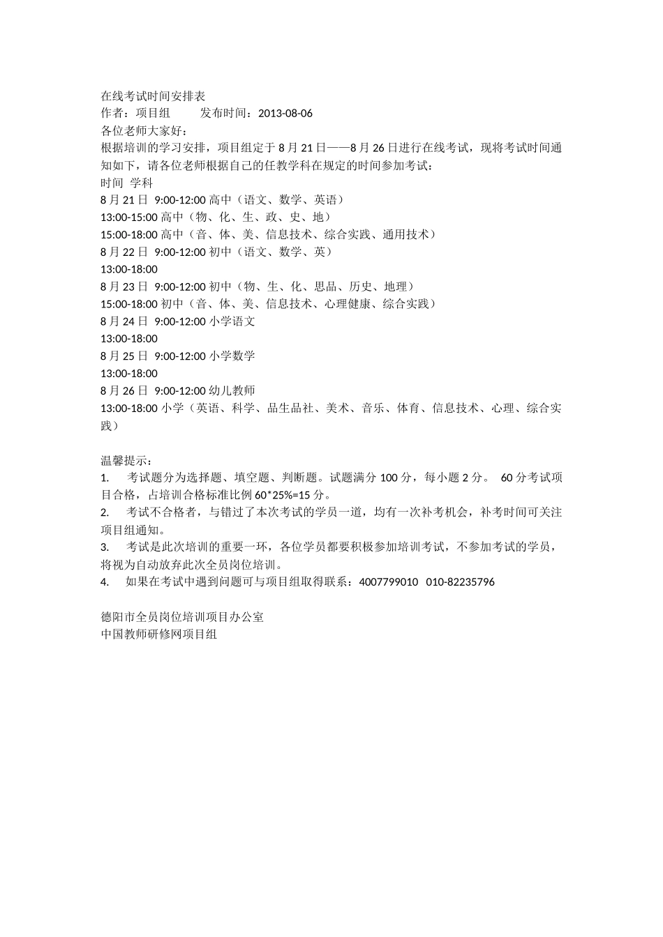 培训考试安排_第1页