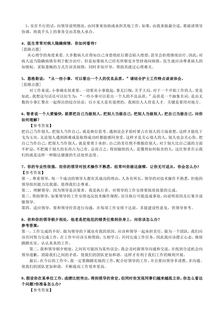 医学专业结构化面试题库合集_第2页