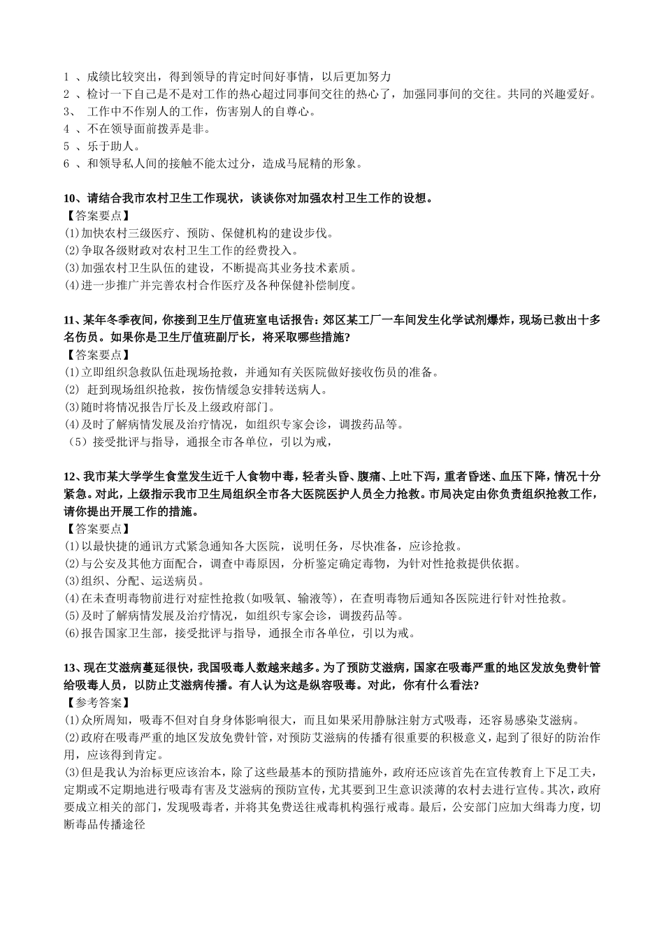 医学专业结构化面试题库合集_第3页