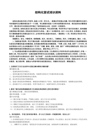 医学专业结构化面试题库合集