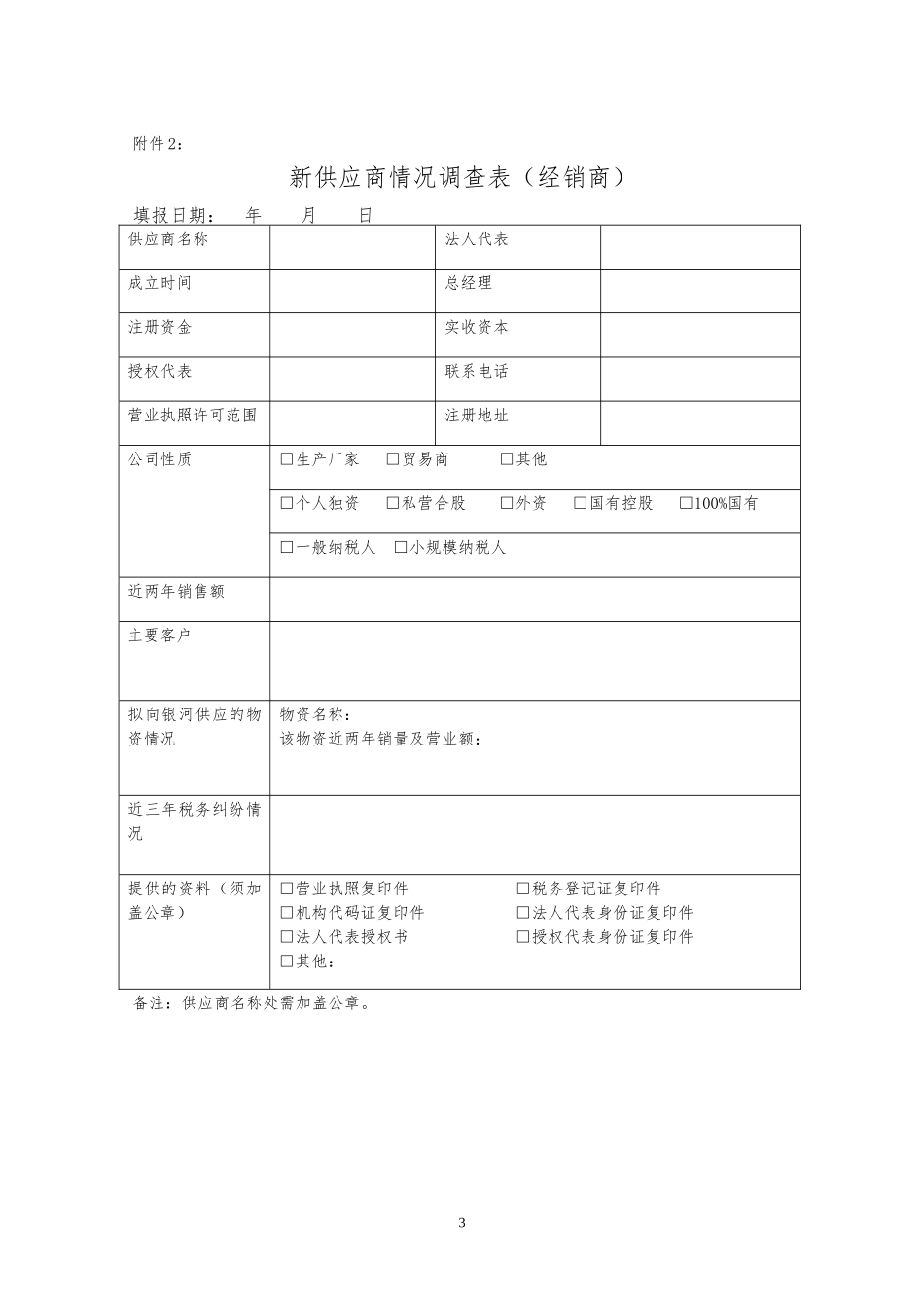 新供应商准入评审表格9个.doc_第3页