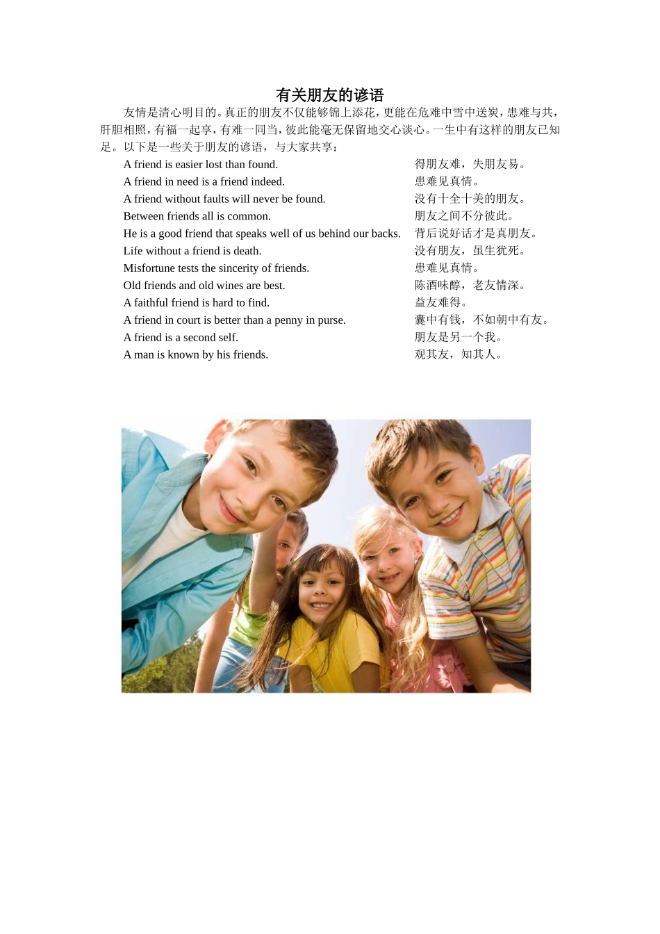 有关朋友的谚语_第1页