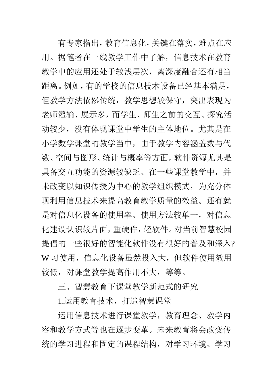 智慧教育下小学数学课堂教学新范式的研究_第2页