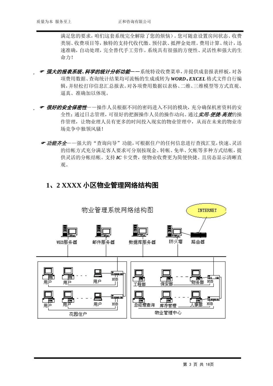 小区物业管理系统方案计划书_第3页