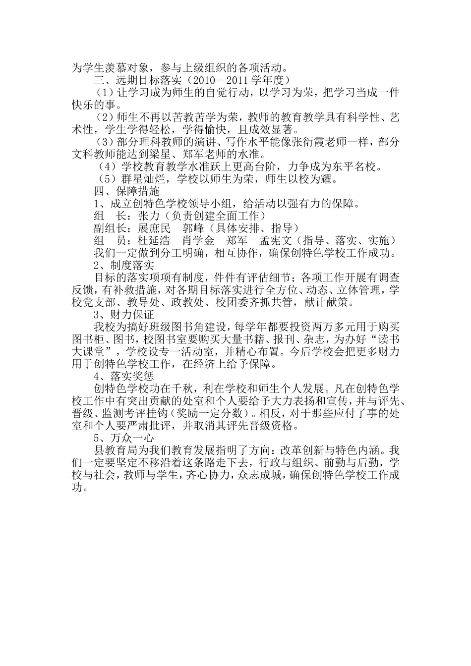 州城二中建设书香校园三年规划_第2页
