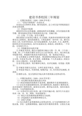 州城二中建设书香校园三年规划