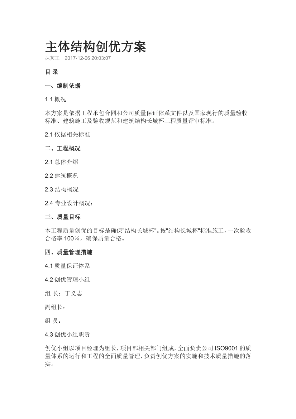 主体结构创优方案_第1页