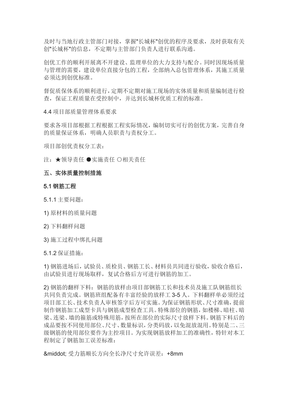 主体结构创优方案_第2页