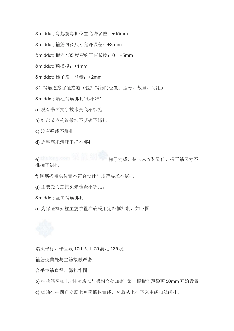 主体结构创优方案_第3页