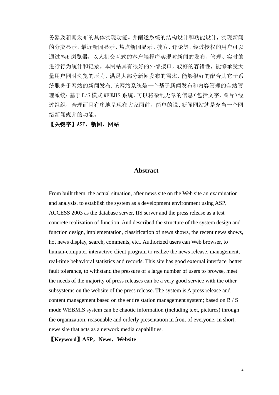 新闻网站设计毕业论文_第2页
