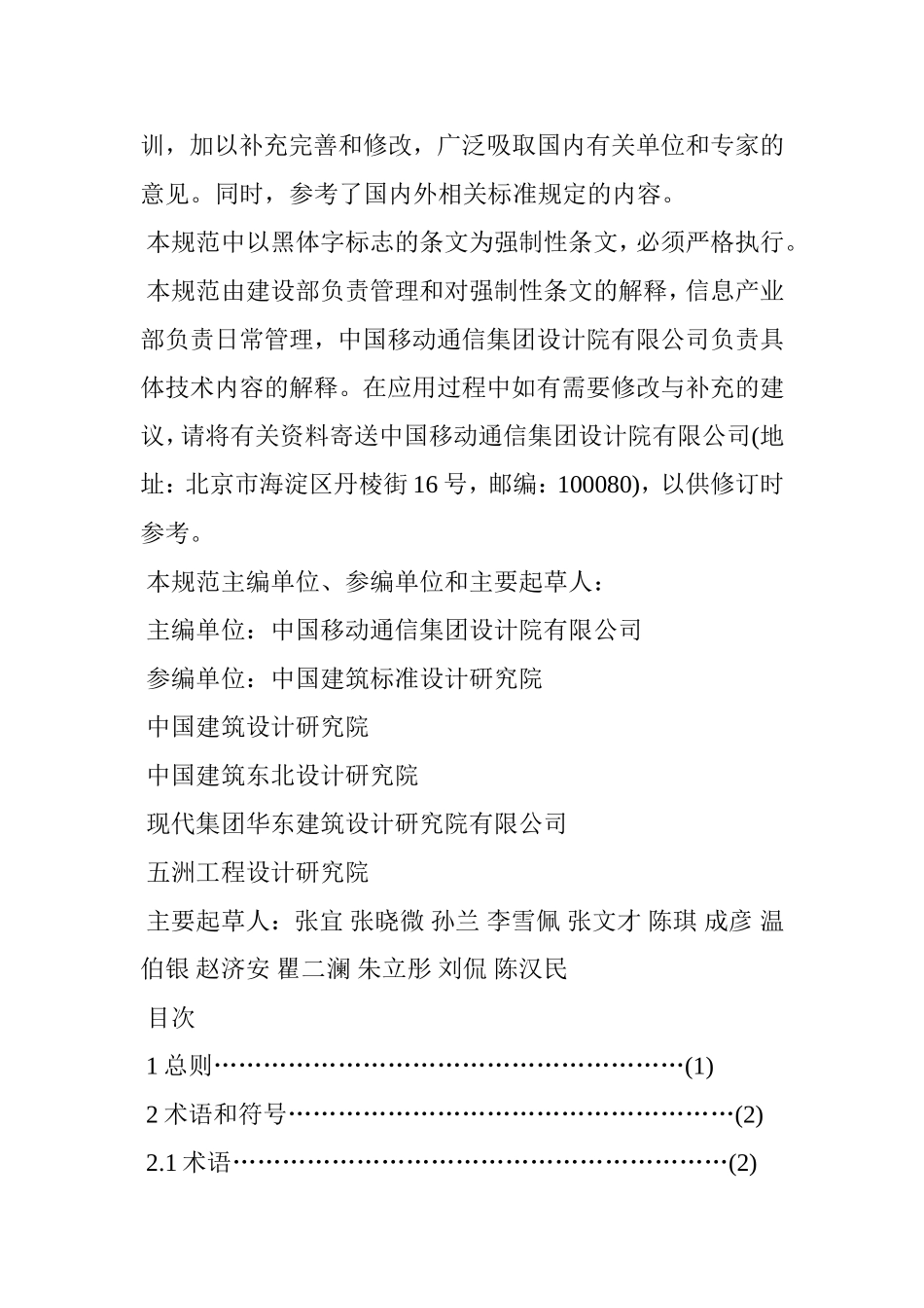 综合布线系统工程设计规范GB50311_第2页